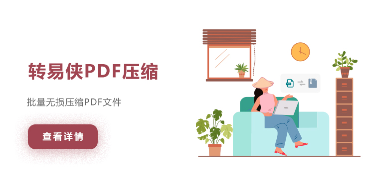 PDF压缩